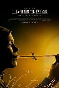Gretel and Hansel - Poster