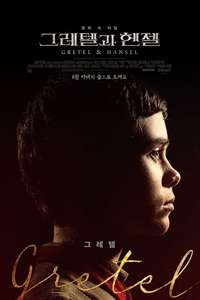 Gretel and Hansel - Poster