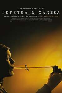 Gretel and Hansel - Poster