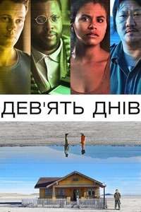 Nine Days - Poster