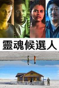 Nine Days - Poster
