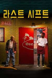The Last Shift - Poster