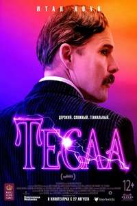 Tesla - Poster