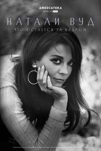 Natalie Wood: What Remains Behind - Posters