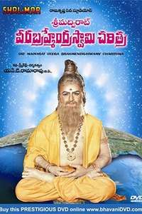 Srimadvirat Veerabrahmendra Swami Charitra - Posters