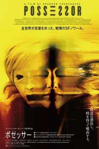 Possessor - Poster