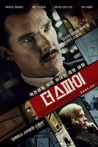 The Courier - Poster