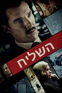 The Courier - Poster