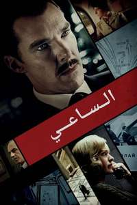 The Courier - Poster