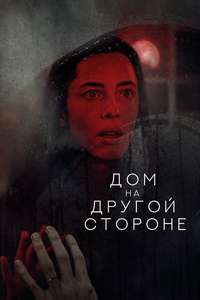 The Night House - Posters