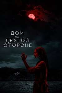 The Night House - Posters