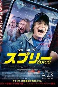Spree - Poster