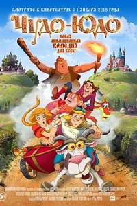 Enchanted Princess - Poster