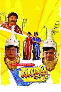 Monchuri - Posters