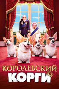 The Queen's Corgi - Poster