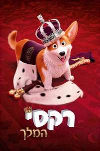 The Queen's Corgi - Poster