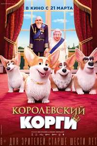 The Queen's Corgi - Poster