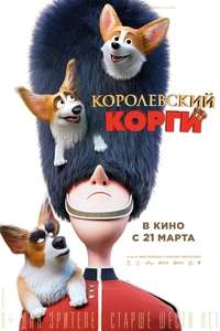 The Queen's Corgi - Poster