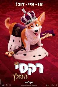The Queen's Corgi - Poster