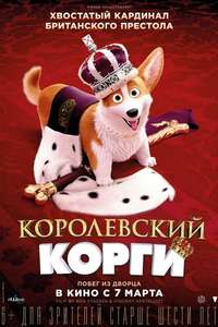 The Queen's Corgi - Poster