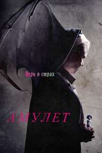 Amulet - Poster