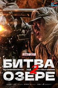 The Battle at Lake Changjin: Water Gate Bridge - Poster