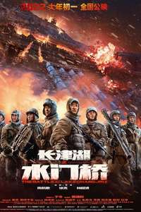 The Battle at Lake Changjin: Water Gate Bridge - Poster