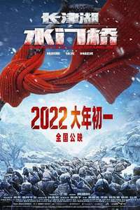 The Battle at Lake Changjin: Water Gate Bridge - Poster