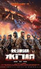 The Battle at Lake Changjin: Water Gate Bridge