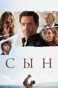 The Son - Poster