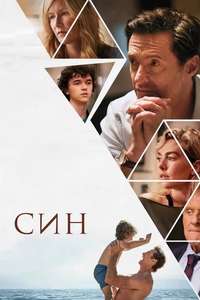 The Son - Poster