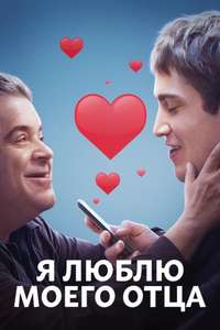 I Love My Dad - Poster