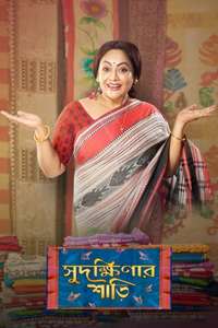Sudakshinar Saree - Poster