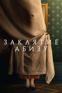 The Offering - Poster
