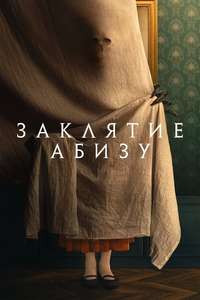 The Offering - Poster