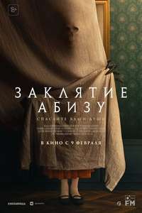 The Offering - Poster