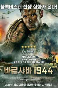 Warsaw 44 - Poster