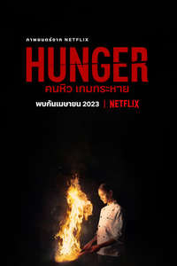 Hunger - Poster