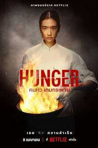 Hunger - Poster