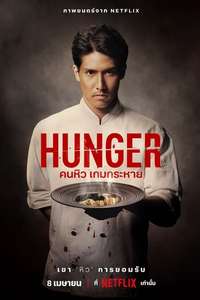 Hunger - Poster