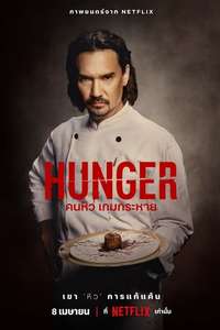 Hunger - Poster