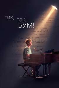 tick  tick...BOOM! - Poster