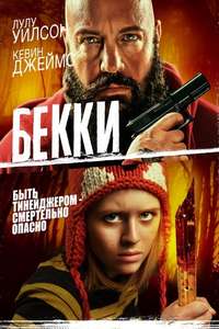 Becky - Posters