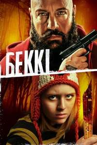 Becky - Posters