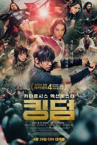 Kingdom - Poster