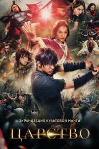 Kingdom - Poster