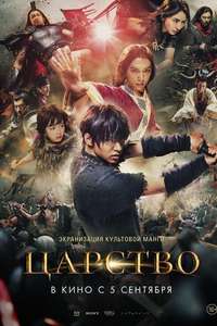 Kingdom - Poster