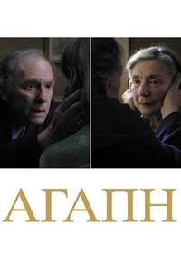 Amour - Poster