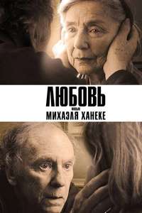 Amour - Poster