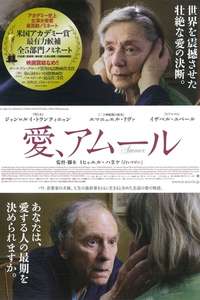 Amour - Poster